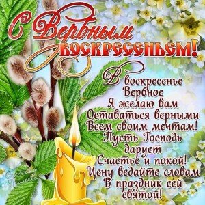 Привітання з Вербною неділею у віршах