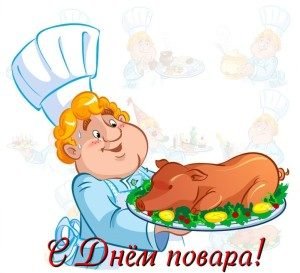 Привітання з Днем кухаря: прикольні, смішні (у віршах) Привітання з Днем кухаря: прикольні, смішні (у віршах)