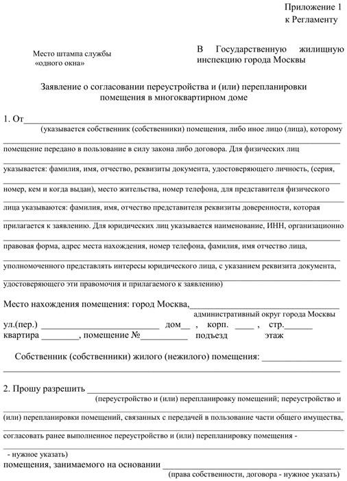 Як робиться перепланування квартири