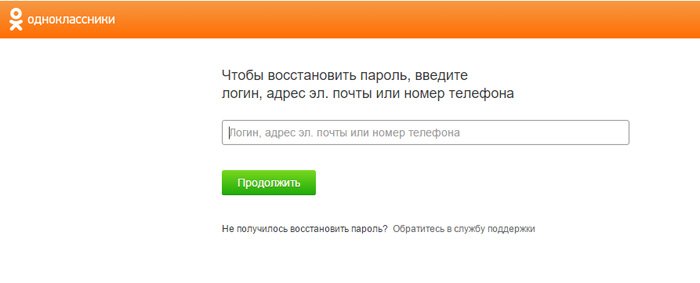 Як відновити пароль в однокласниках якщо забув логін та пароль: покрокова інструкція