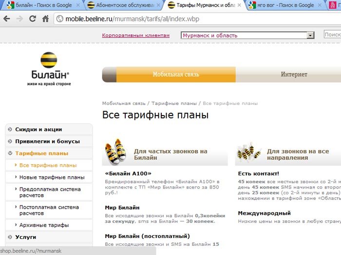 Як дізнатися і змінити свій тарифний план на більш вигідний на Білайні + відгуки про те, який тариф краще