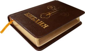 Сонник Біблія (книга) в руках у сні бачити до чого сниться? Сонник Біблія (книга) в руках у сні бачити до чого сниться?