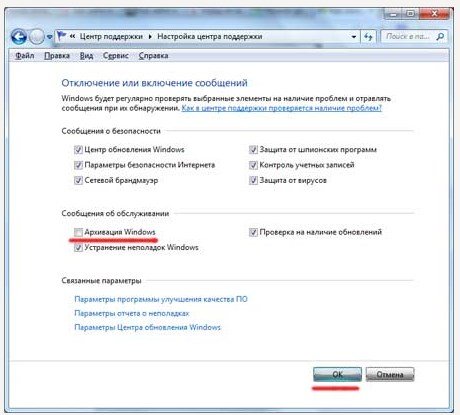 Як відключити службу в windows 7 назавжди?