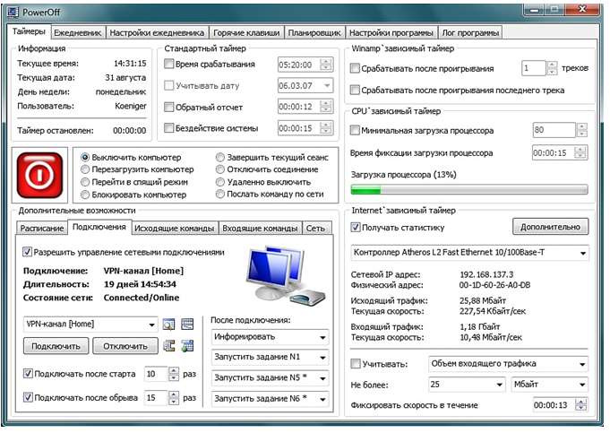 Таймер вимкнення компютера windows 7 3 способи!