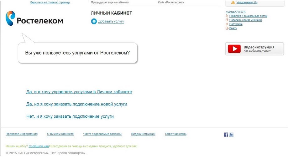 Ростелеком особистий кабінет   Реєстрація і вхід в кабінет!
