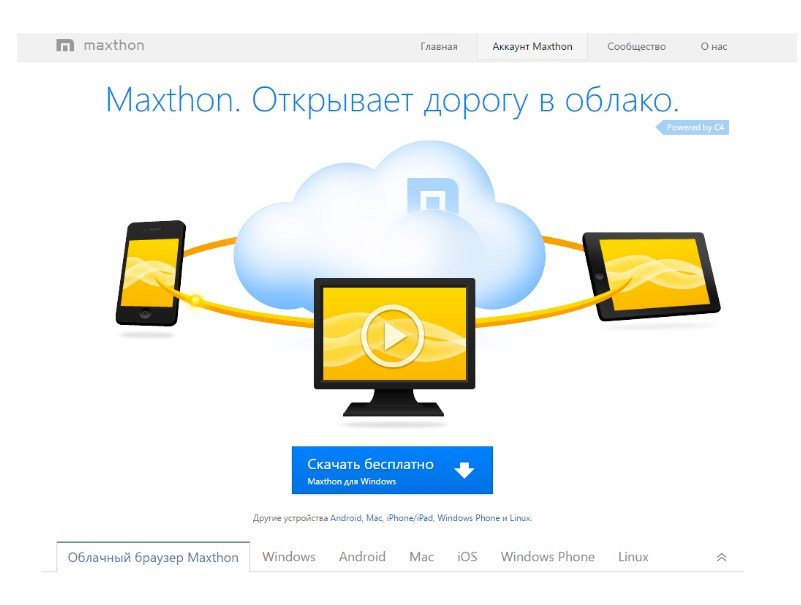 Браузер Макстон для віндовс 7   оглядова екскурсія