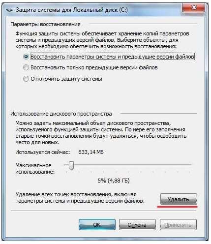 Як видалити точки відновлення в windows 7? Легко!