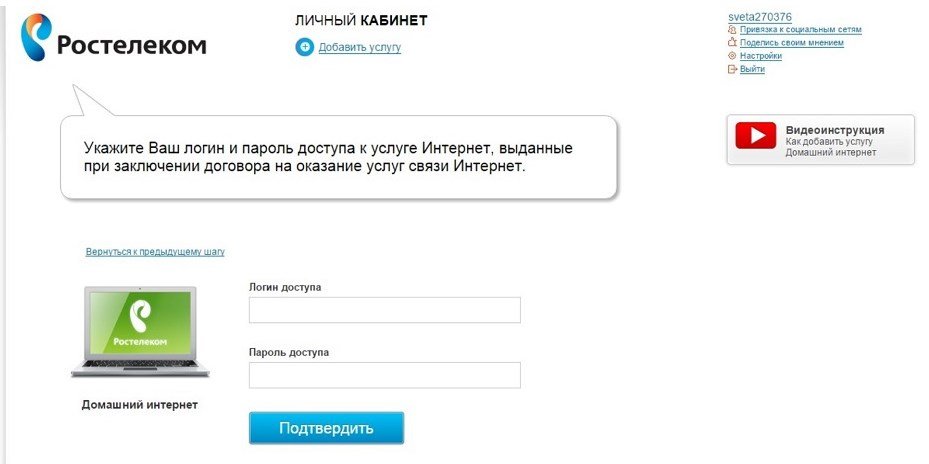 Ростелеком особистий кабінет   Реєстрація і вхід в кабінет!
