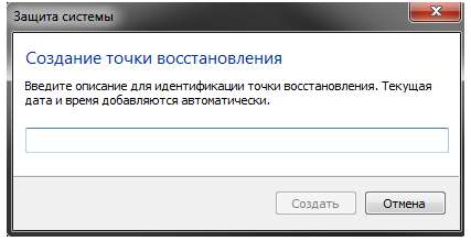 Як створити точку відновлення в Windows 7? Легко!