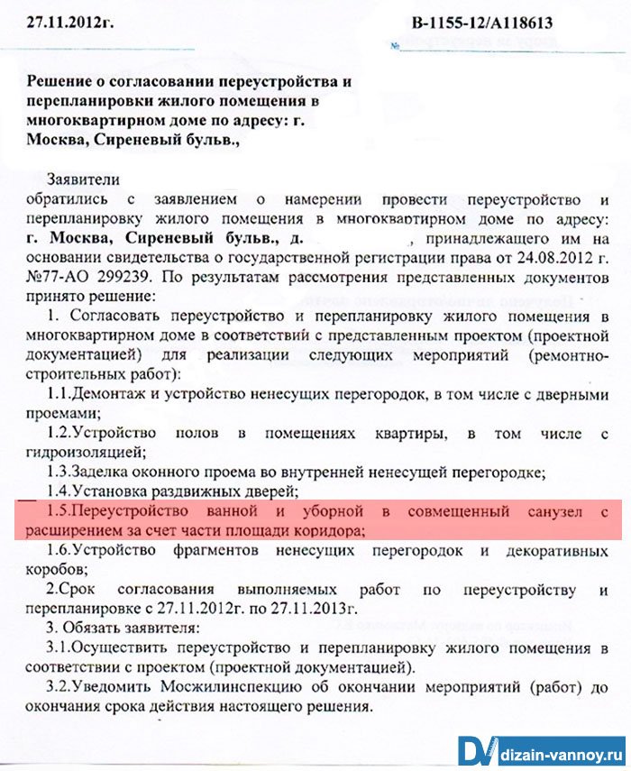Перепланування ванної та туалету   порядок, норми і правила