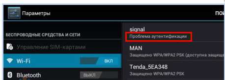 Помилка автентифікації при підключенні до wi fi? Виправимо!