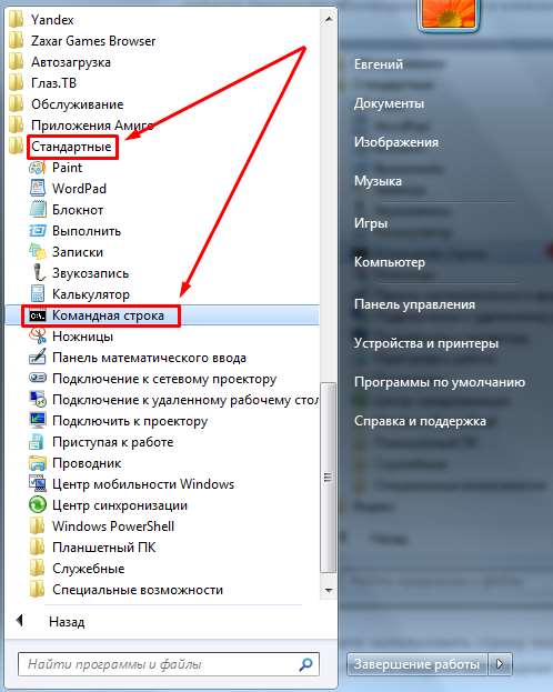 Як відкрити командний рядок в віндовс 7? 3 варіанти!