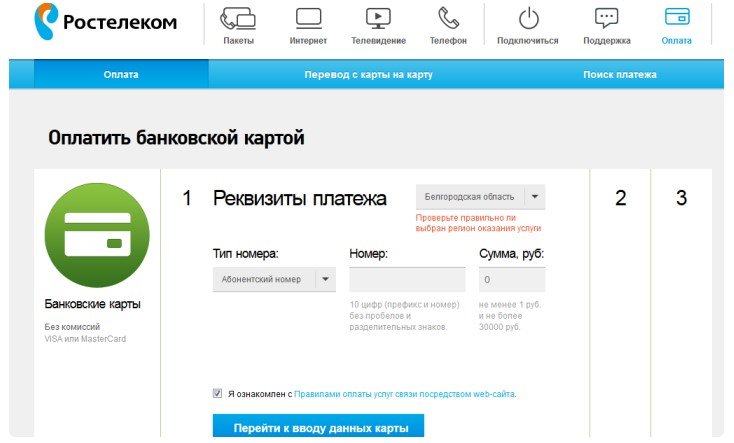 Оплата інтернету ростелеком: 3 кращих способу оплати інтернету!