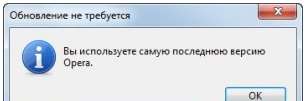 Як оновити браузер опера до останньої версії? Легко!