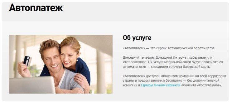 Оплата інтернету ростелеком: 3 кращих способу оплати інтернету!