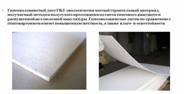 Лист ГВЛ: розміри, характеристики, застосування