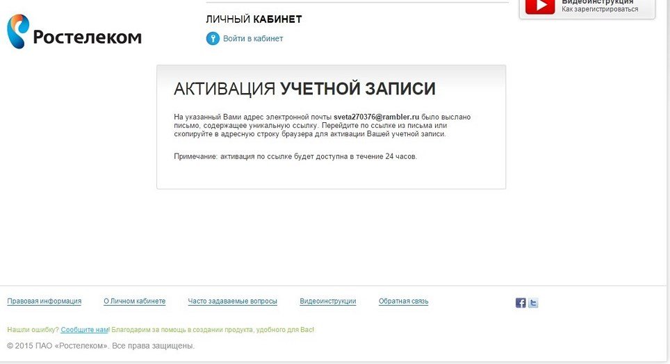 Ростелеком особистий кабінет   Реєстрація і вхід в кабінет!