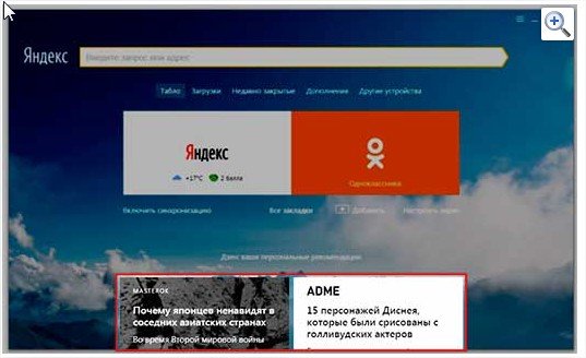 Яндекс дзен: опис функції. Як відключити і включити новини?