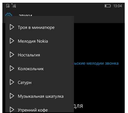 Як змінити мелодію дзвінка в windows 10 mobile? Легко!