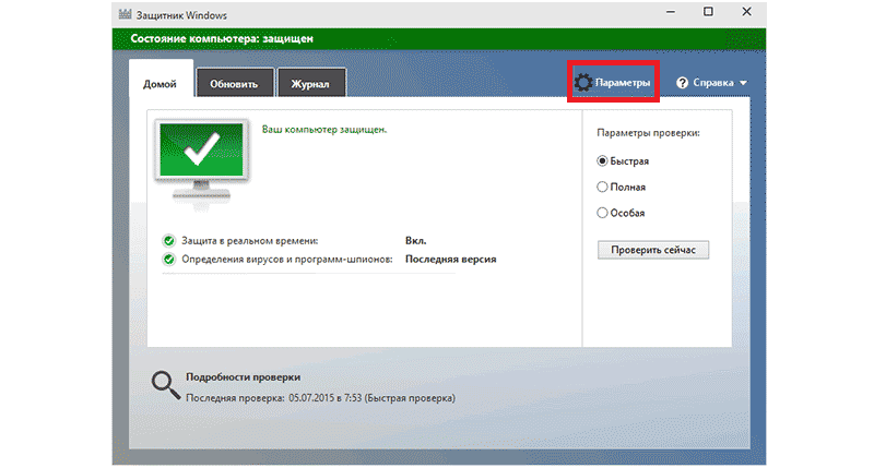 Як відключити windows defender 10? 100% відповідь тут!