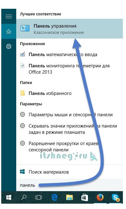 Де панель управління Windows 10?