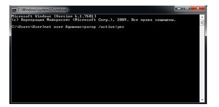 Як зайти від імені адміністратора Windows 7?