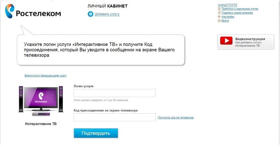 Ростелеком особистий кабінет   Реєстрація і вхід в кабінет!