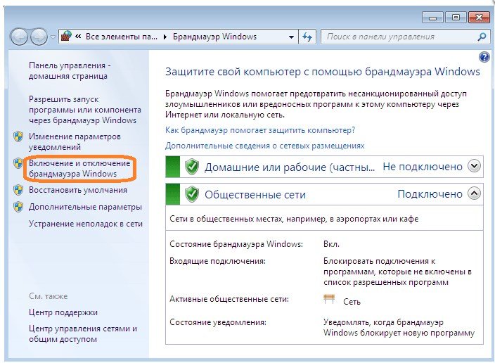 Як відключити брандмауер Windows 7?