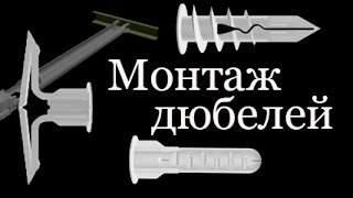 Кріплення «метелик» для гіпсокартону: розміри і види дюбеля