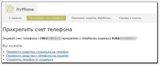 Як перевести гроші з телефону на Вебмані? Легко!