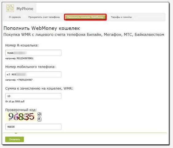 Як перевести гроші з телефону на Вебмані? Легко!