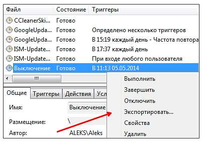 Таймер вимкнення компютера windows 7 3 способи!