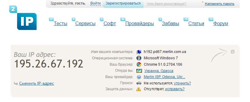 Як змінити IP адресу компютера? Використовуємо проксі і програму!