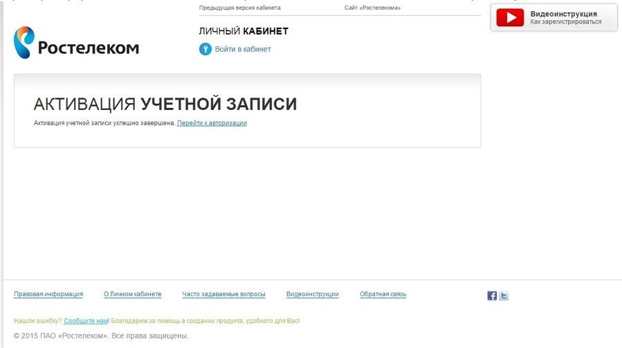 Ростелеком особистий кабінет   Реєстрація і вхід в кабінет!