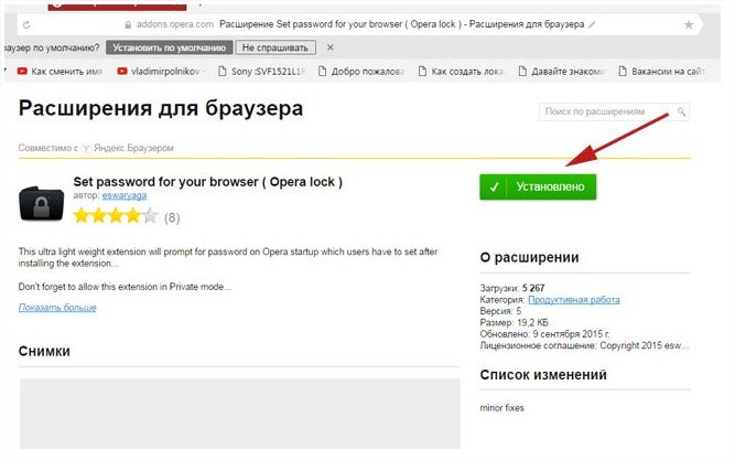 Як поставити пароль на яндекс браузер? Два способи тут!