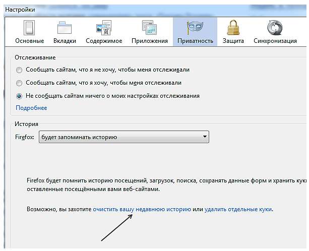 Як видалити історію в мозілі фаєрфокс? Дуже просто!