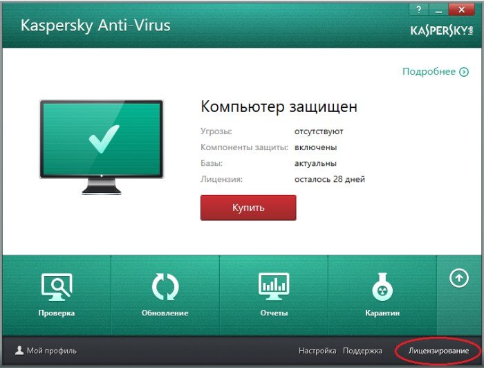 Як продовжити ліцензію Касперського і захистити свій компютер?