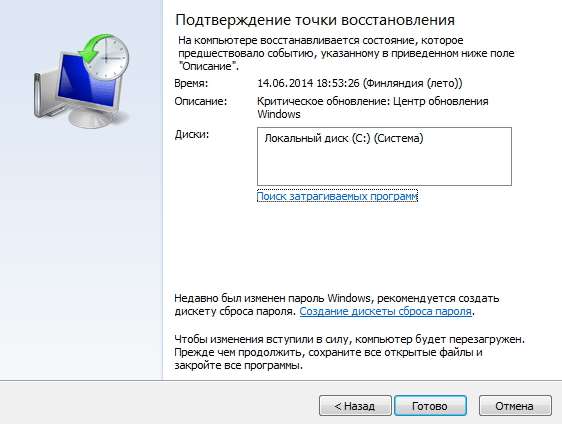 Як відкотити систему назад windows 7? Найкращі способи!!!