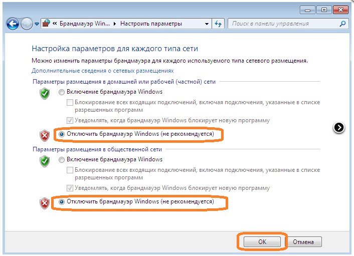 Як відключити брандмауер Windows 7?