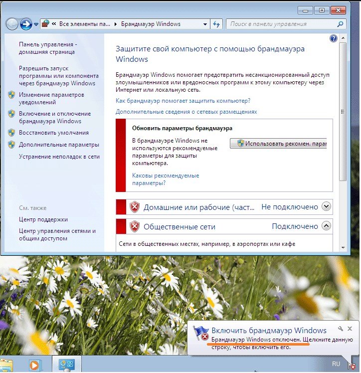 Як відключити брандмауер Windows 7?
