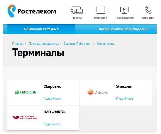 Оплата інтернету ростелеком: 3 кращих способу оплати інтернету!