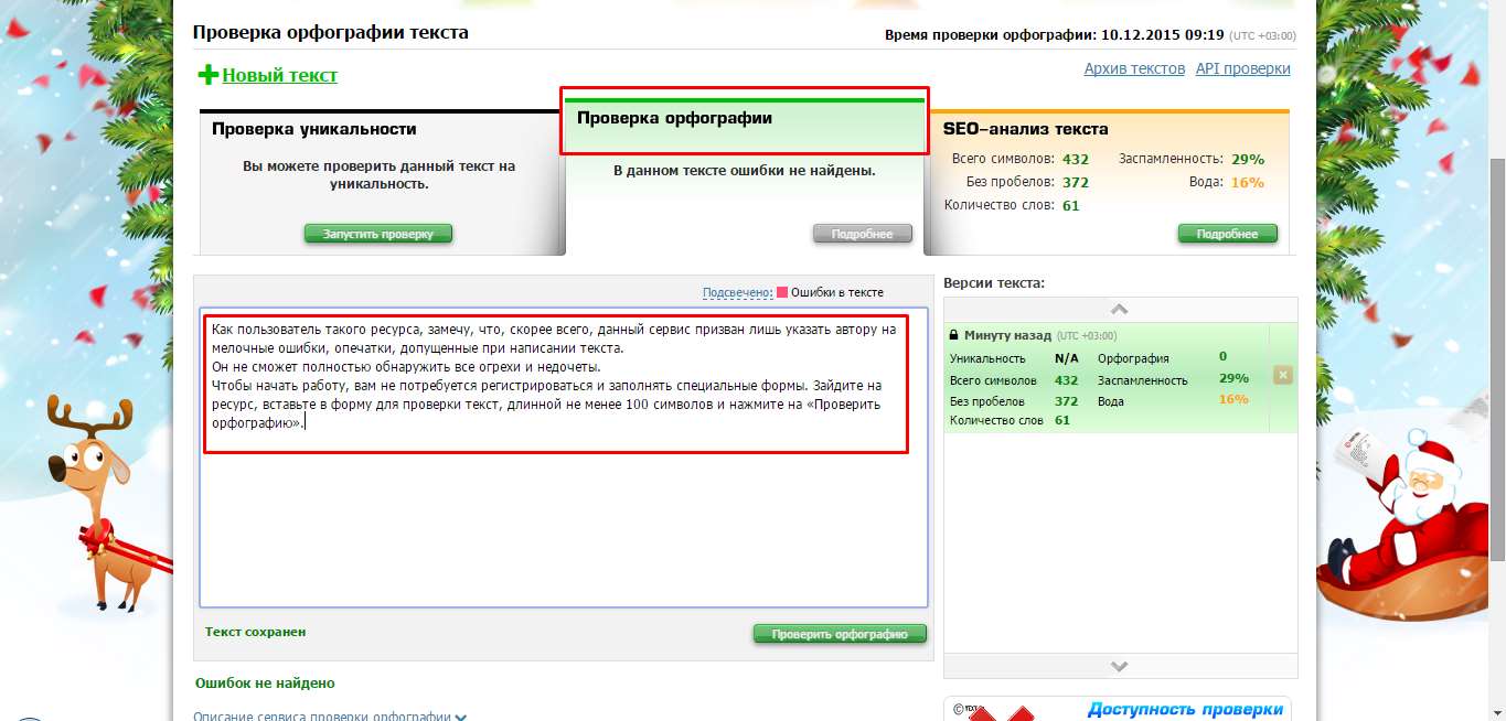 Перевірка орфографії та пунктуації онлайн: 3 сервісу!