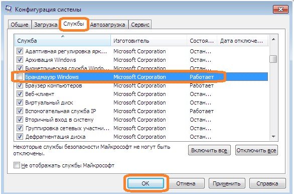 Як відключити брандмауер Windows 7?