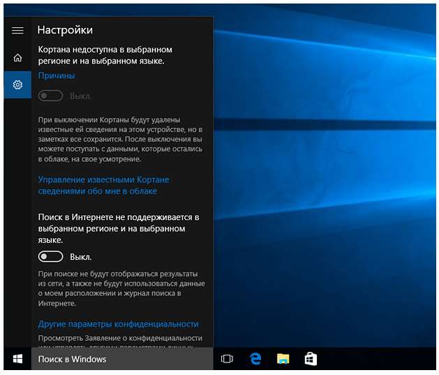 Як включити кортану на windows 10 російською? Дуже просто!