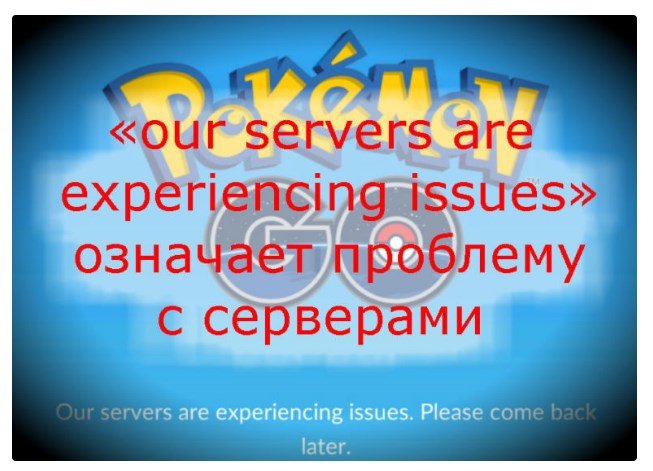 Чому вилітає pokemon go на аандроид? Я знаю відповідь!