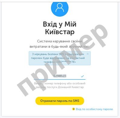 Київстар домашній інтернет вхід в особистий кабінет!