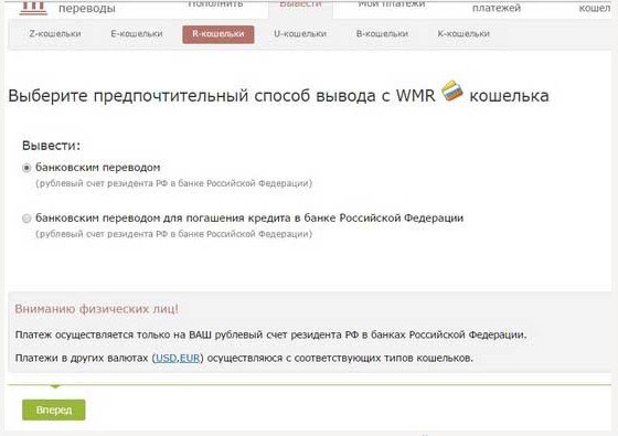 Як зняти гроші з Вебмані готівкою? Кращі варіанти тут!