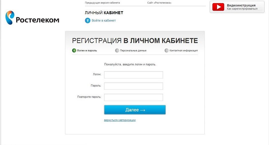 Ростелеком особистий кабінет   Реєстрація і вхід в кабінет!
