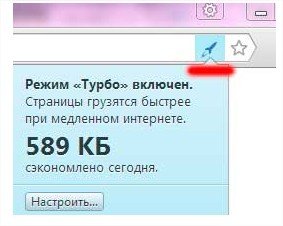 Як включити турбо режим в яндекс браузері? Легко! Відповідь тут!