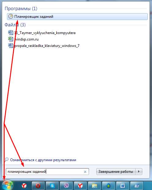 Таймер вимкнення компютера windows 7 3 способи!